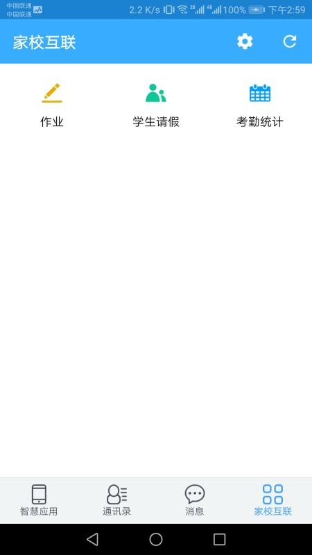 智慧校园教师端软件v4.0.10.508071(2)