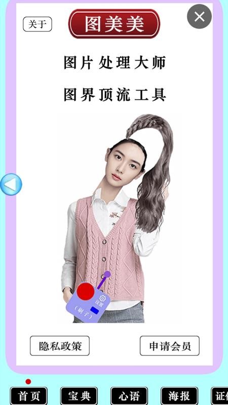 图美美手机版v2.0(5)
