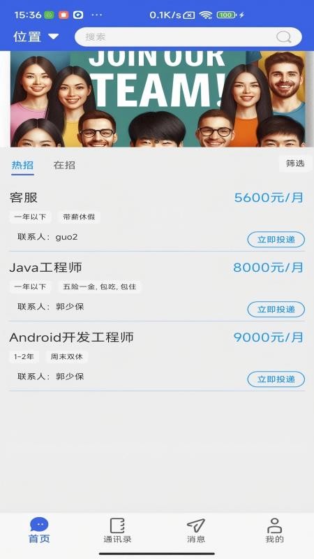 职通招聘求职版官网版v1.1.6(5)
