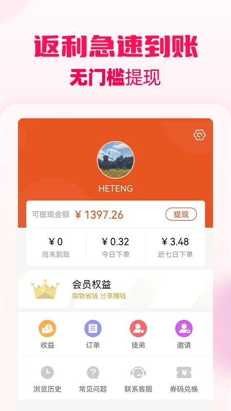 花生返利最新版v1.7.6(3)