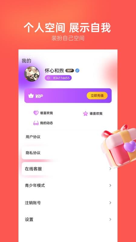 附近天天聊手机版v1.6.1 2