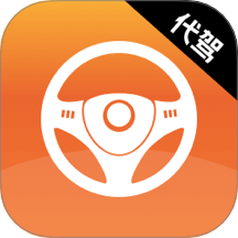 代驾司机通免费版