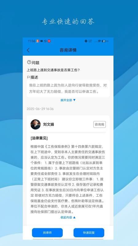 问律君手机版v1.0.7(2)