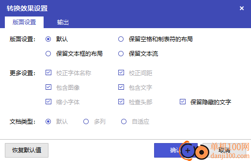 W大师pdf转word软件