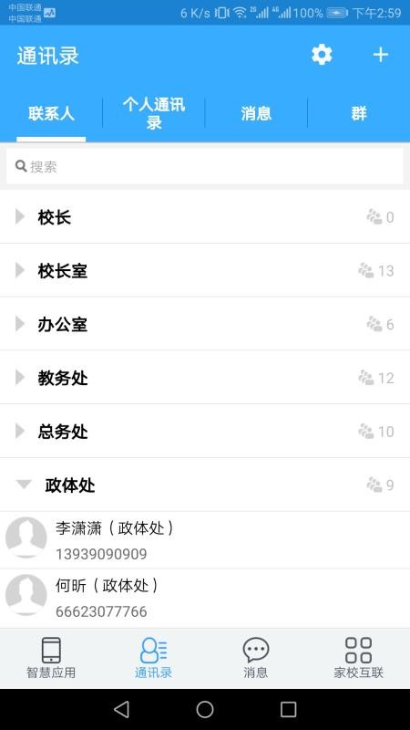 智慧校园教师端软件v4.0.10.508071(3)