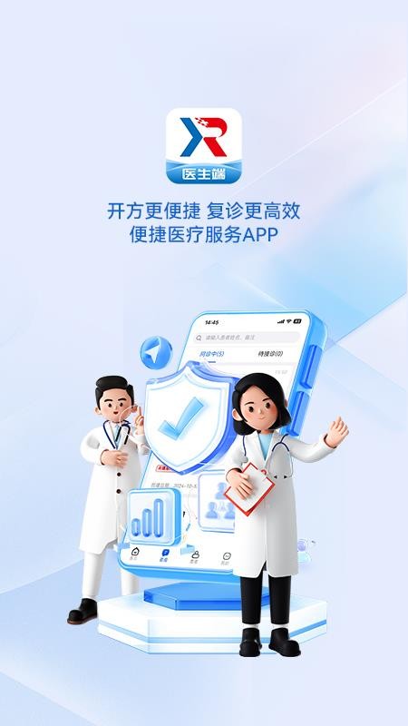 骁柔医生端官网版