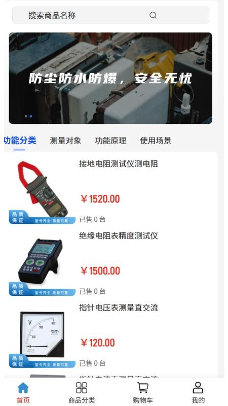 睿智节能免费版v2.1(3)