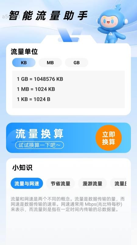 劲享流量最新版v2.0.1(3)