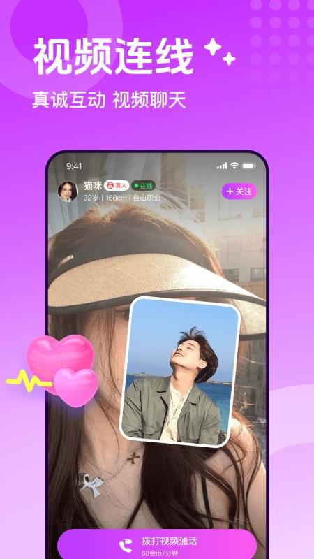 陌生人速配最新版v1.0.0(5)
