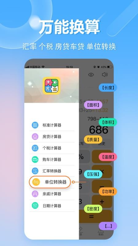 科学计算器appv1.0.40(3)