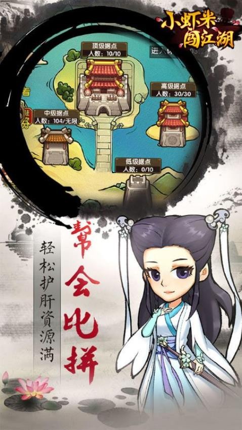小虾米闯江湖游戏v1.7.3 2