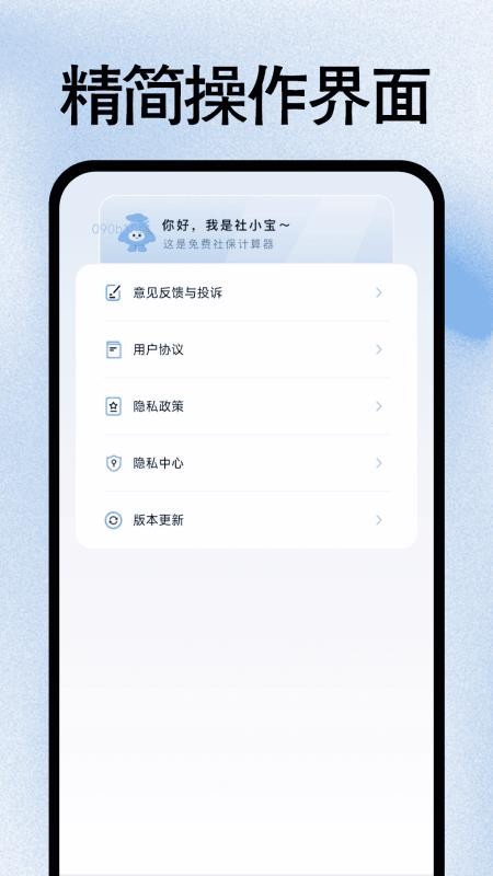 社保医保管家最新版v1.0.0 1