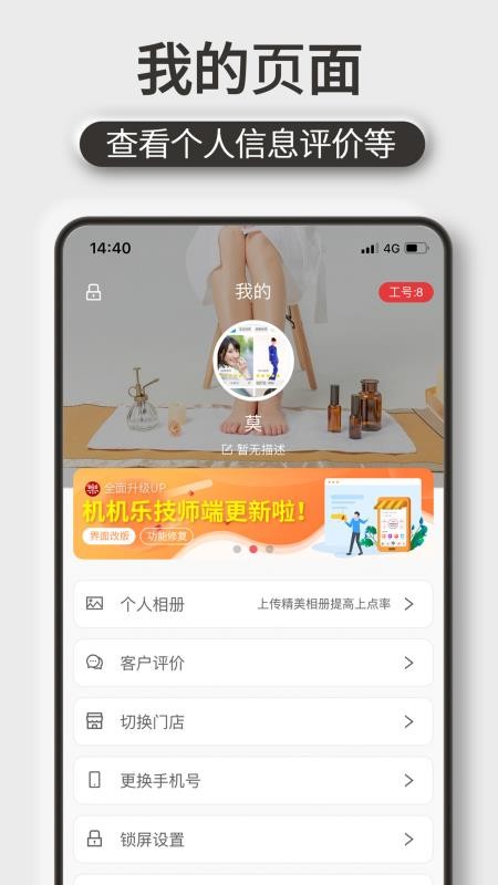 机机乐技师端最新版本v1.6.84 2