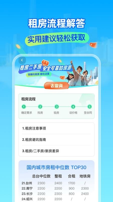 租房二手房新房客户端v1.0.1 3