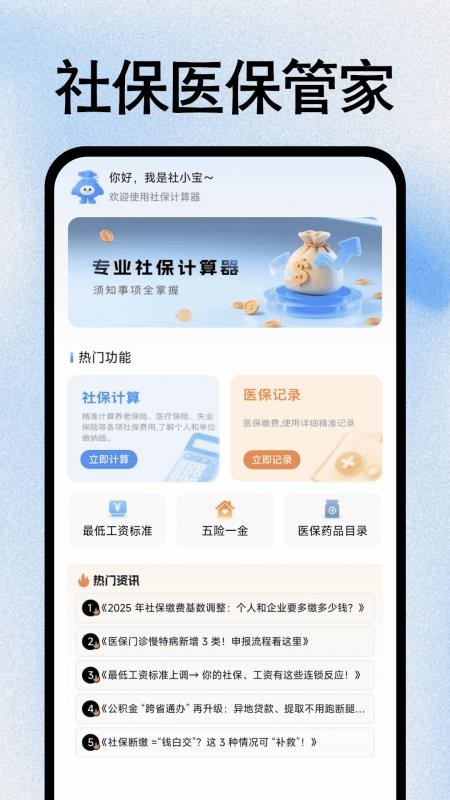 社保医保管家最新版v1.0.0 5