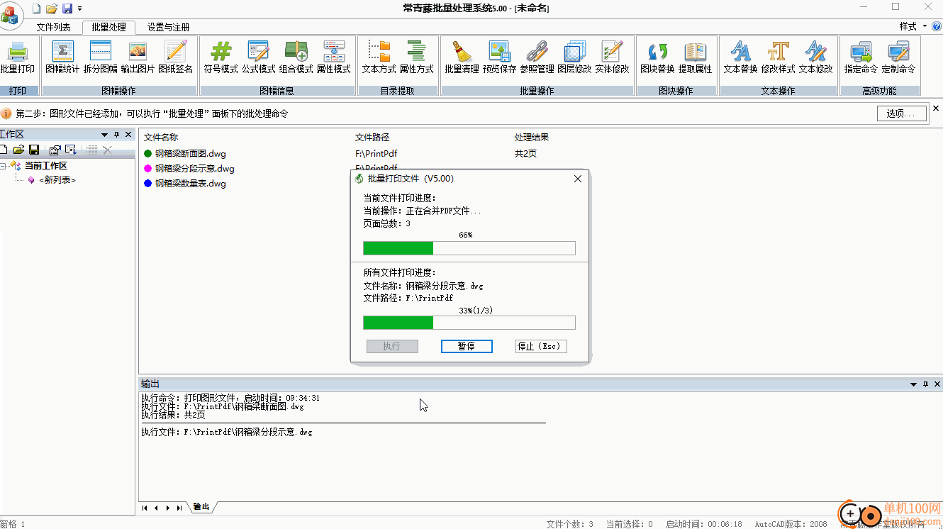 常青藤批量处理系统