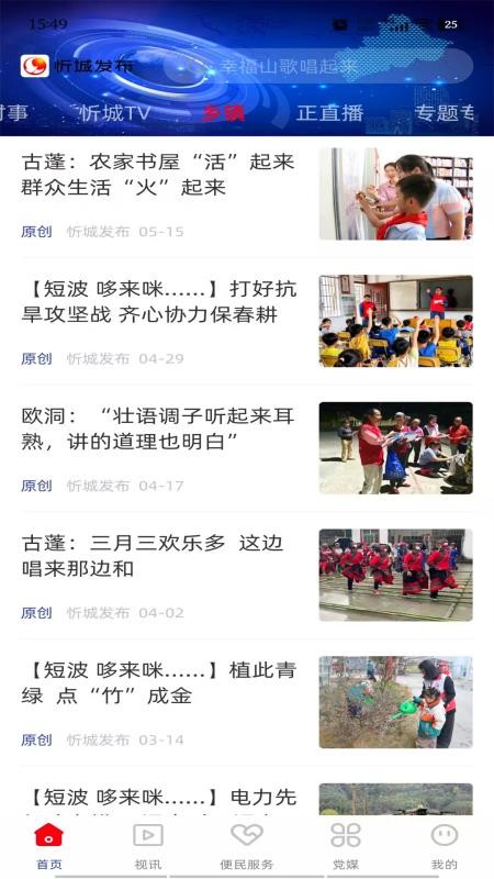 忻城发布客户端v2.6.194 4