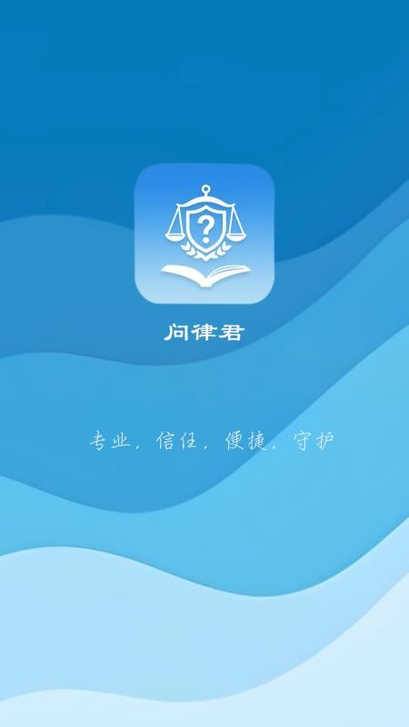 问律君手机版v1.0.7(1)