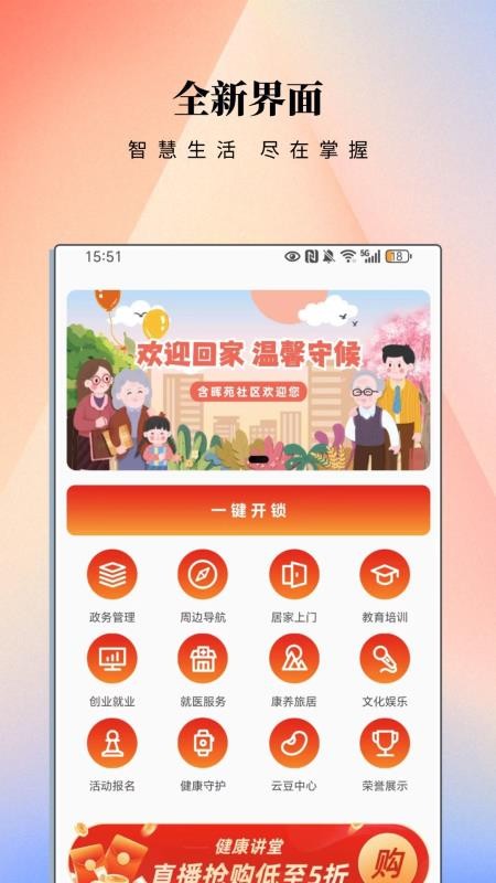 智邻e站官网版v2.1.2(4)
