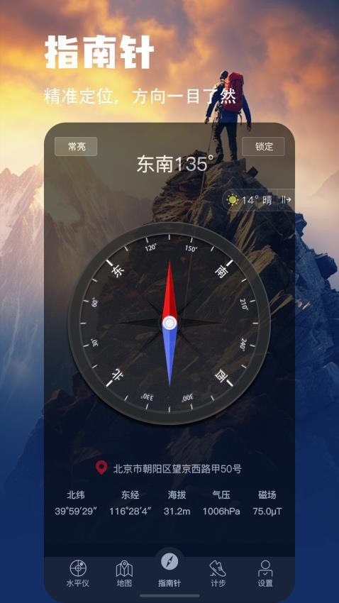 精准指南针手机版v5.4.87(1)