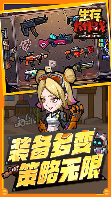 生存大作战手游v4.0 2