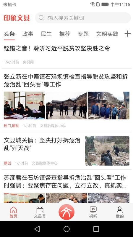 印象文县客户端v4.2.2(1)