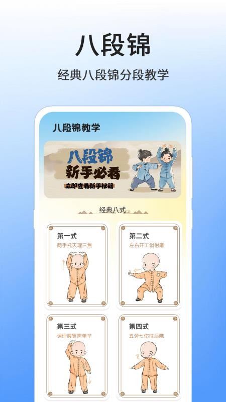 八段锦8式教程最新版