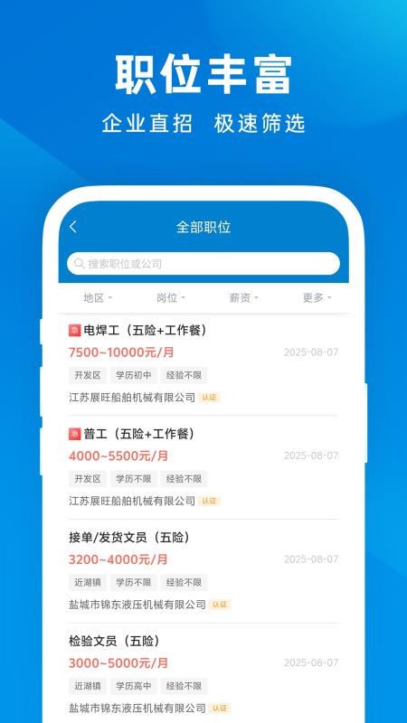 建湖人才网appv1.0.7(3)