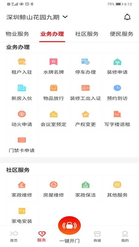积余服务官方版v2.2.8(3)