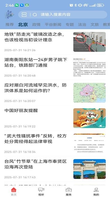 平谷融媒免费版appv1.0.16(1)