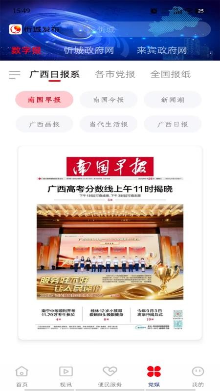 忻城发布客户端v2.6.194 5