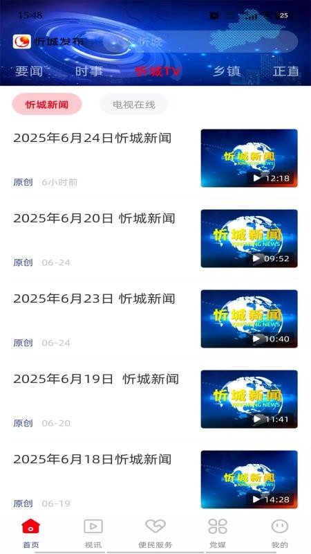 忻城发布客户端v2.6.194 3