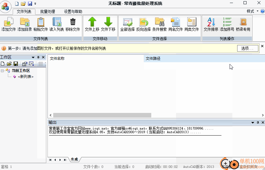 常青藤批量处理系统