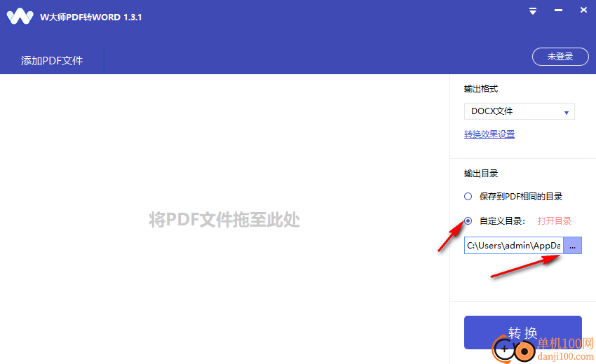 W大师pdf转word软件
