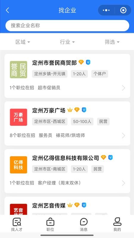 定州直聘官方版v1.0.0 1