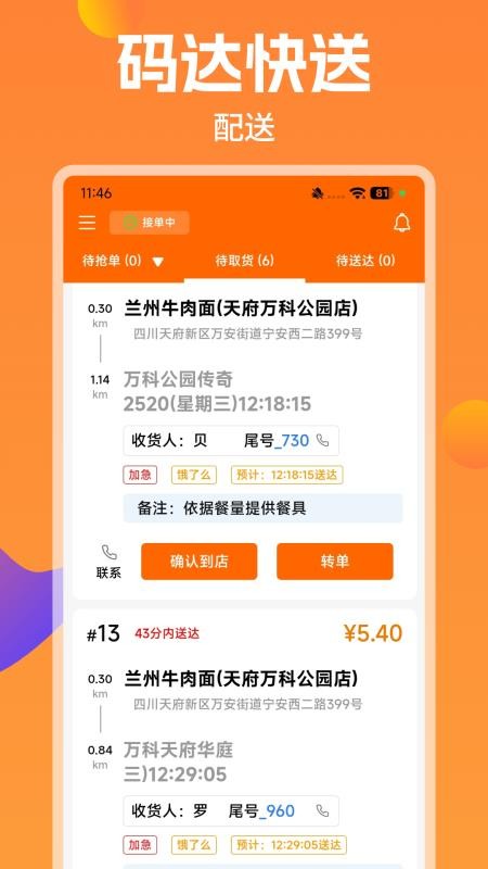 码达快送最新版v1.0.2(2)