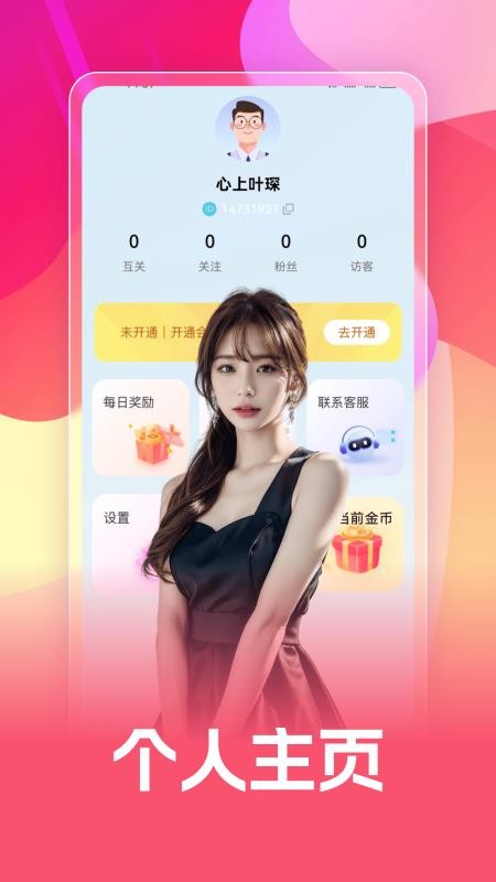 香爱app官方版v1.0.0(1)