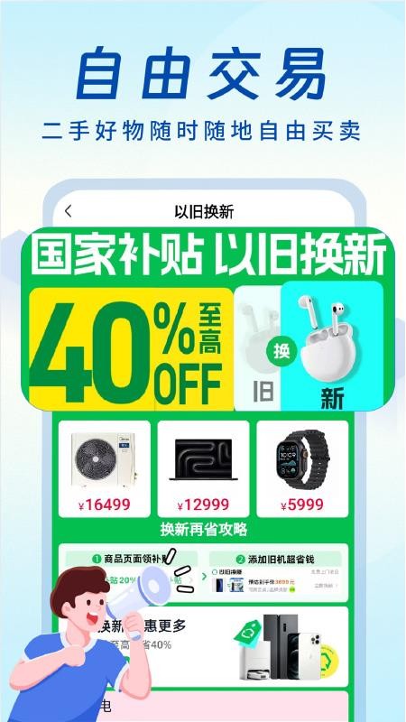 家电以旧换新官网版v1.0.3(3)