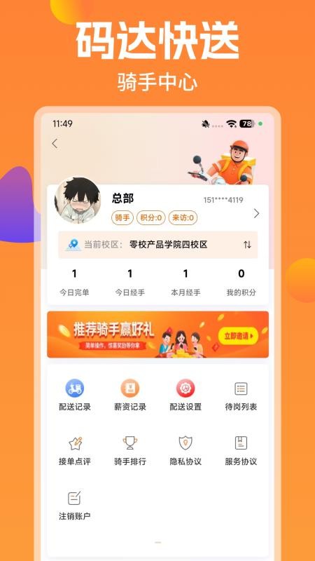 码达快送最新版v1.0.2(1)