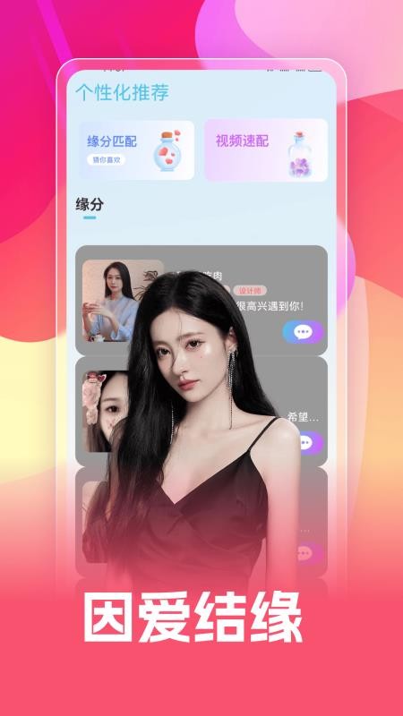 香爱app官方版v1.0.0(5)