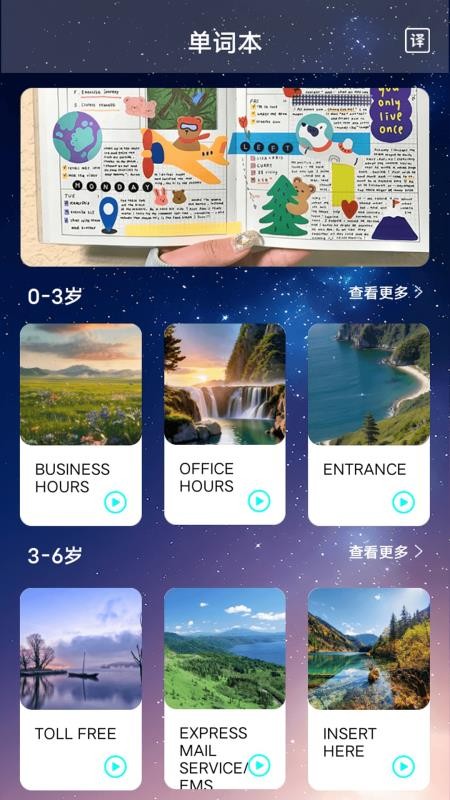 钟英语免费版v1.1(3)