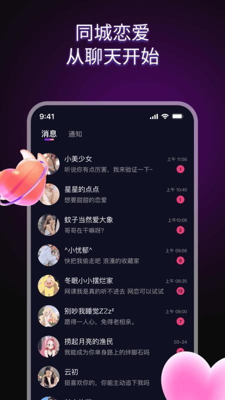 同城恋友免费版v2.1.0(3)