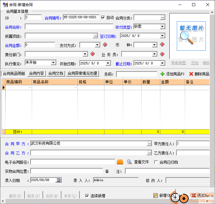 易速合同管理软件(单机版)