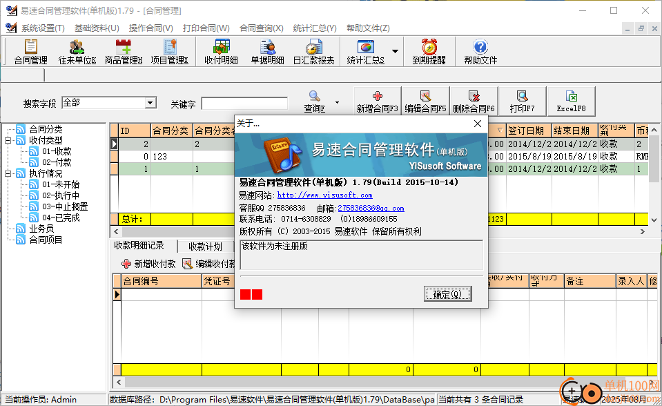 易速合同管理软件(单机版)