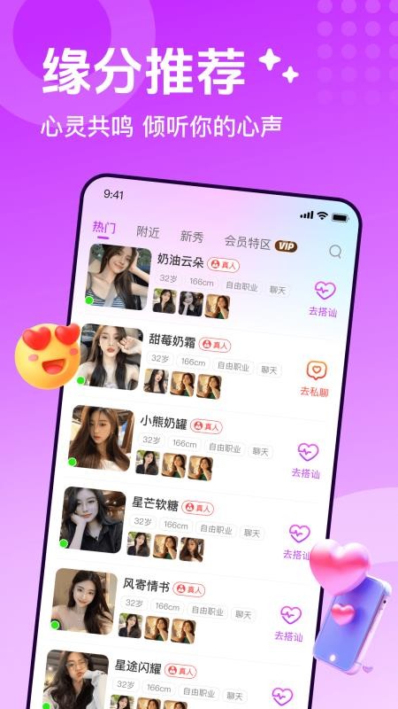 陌生人速配最新版v1.0.0(1)