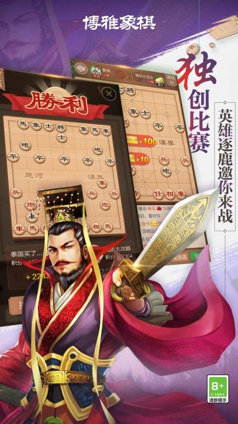 博雅象棋游戏v4.3.1 2