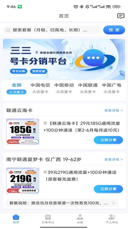 三三号卡平台官方版v1.0.4(4)