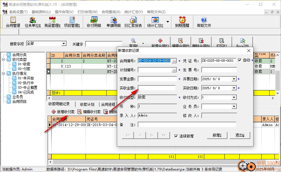 易速合同管理软件(单机版)