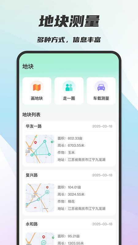 测亩测距助手官方版appv1.0.0(3)