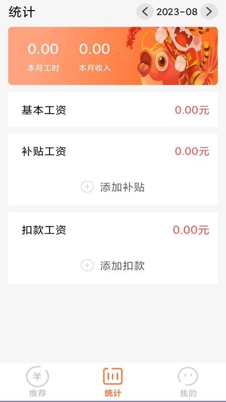 每日记工资appv1.7.0(4)